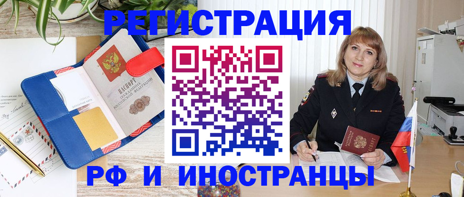 прописка ребенка в Беслане