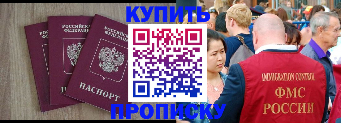 прописка для работы в Беслане